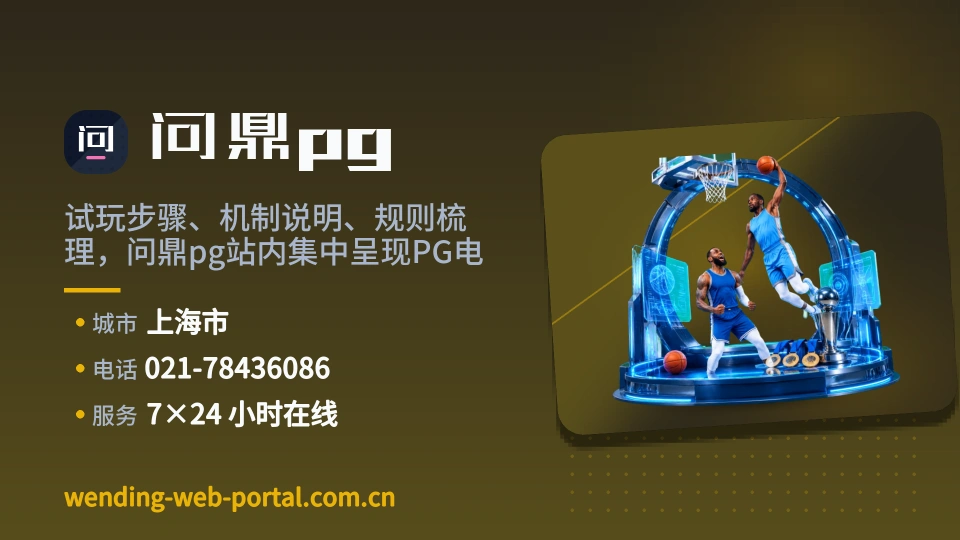 走近问鼎pg